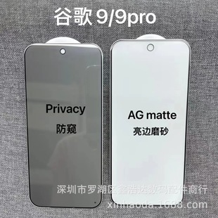 Googlo Pixel9pro Fold анти-подглядывание закаленная пленка подходит для Google 9pro матовая пленка для мобильного телефона
