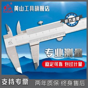 Huangshan курсор штангенциркуль промышленный высокоточный пакет с измерением открытой углеродистой стали из нержавеющей стали #150 #200 #300