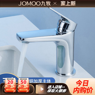 Jiumu Muquan Copper Household Wash Sink Mixed Water Cold and Hot Basin Wash Basin Faucet Toilet Restroom Faucet Wash