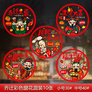 Qiaozhixi оконный цветок Электростатическая наклейка дверная наклейка вырезанная из бумаги стеклянная наклейка Новый домашний макет перемещение и ввод церемониальных принадлежностей