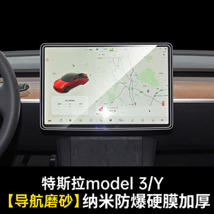 Подходит для модели Tesla навигационная закаленная пленка Model3 Автомобильная закаленная пленка центральный экран управления Взрывозащищенная пленка Nano