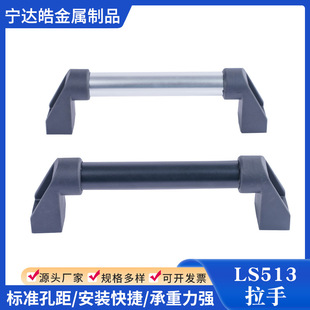 LS513 handle with fixed seat industrial door cabinet handle distribution box mechanical chassis handle LS513 handle