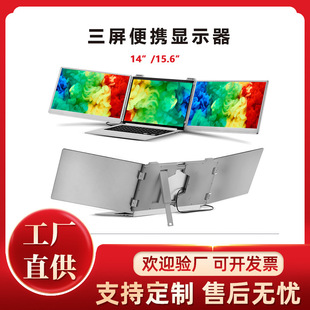 14/15.6 inch three screen portable display HD ultra-thin folding office entertainment tablet computer IPS screen