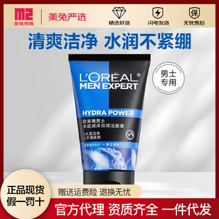 L'Oreal Men's Hydro Moisturizing Double-effect Cleansing Cream 100ml Student Deep Cleansing Moisturizing Oil Control Facial Cleanser