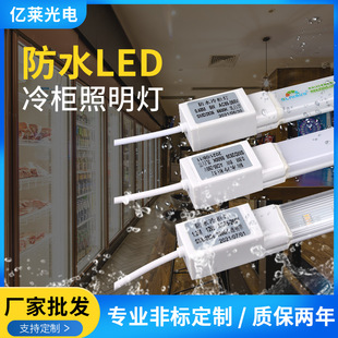 220V freezer energy saving fluorescent lamp tube 1.2m waterproof freezer fresh-keeping cabinet lighting tube fish tank hard light bar