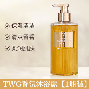 TWG Fragrance Shampoo 350ml Soft Cleaning Perfume Skin Rejuvenation Amino Acid Water Tender Wash and Protect Mu