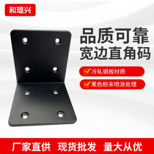 Supply thickened cold rolled steel plate angle code fixing piece 90 degree right angle code bracket L-shaped angle code wide side right angle code