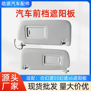 Auto parts sun visor vanity mirror magic speed s5 magic speed s6 sun visor front panel for main and co-pilot in the car