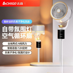Chigo Air Circulation Fan Home Floor Fan Smart Voice Electric Fan Ultra Light Quiet Remote Control Fan 2025 New