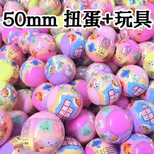 50mm twisted egg adorable dumplings 5cm back car twisted egg 2 yuan three yuan twisted egg machine candy elf twisted egg ball