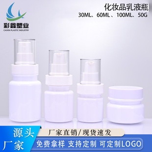 Spot 30ml60ml100ml white medical beauty bottle medical beauty makeup bottle 24 tooth PET plastic bottle 50g cream bottle