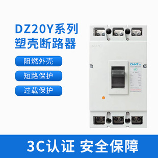 Chint molded case circuit breaker 3P phase 160A air switch air DZ20Y-400/3 300 630/3300