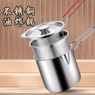 Stainless Steel Fryer Household Small Fryer String Fryer with Strainer Induction Cooker Mini Fuel-Saving Small Fryer Uncoated
