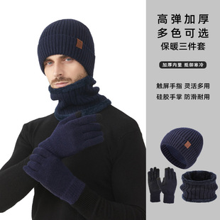 European and American Cross-border Men's Winter Hat High Elastic Casual Thickened Double Ear Protection Knitted Hat Scarf Gloves Kit