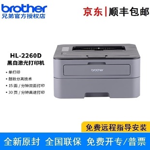 Brother HL-2260D Black and White Laser Printer Small Student Home Office Double-sided High-speed Straight-through Paper Channel