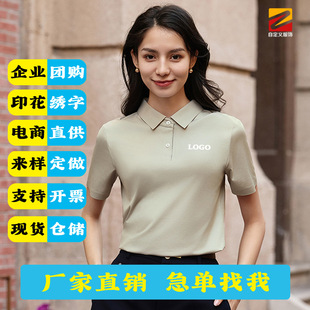 100-Count Mercerized Cotton Classy Polo Shirt Corporate Workwear Lapel Workwear Group Embroider Logo Printing Guangzhou