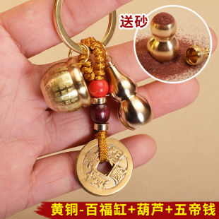 Brass key chain Baifu cylinder five emperor money gourd car key pendant scenic spot commodity stall a generation of hair