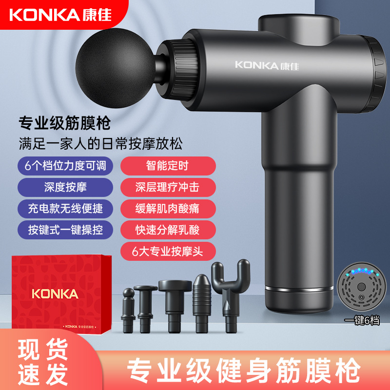 Konka Rechargeable Fascia Gun Home Intelligent Muscle Relaxation Massager Sports Fitness Professional Fascia Gun Factory