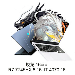 2410 Ноутбук Dragon 16pro 7745HX 4070 8 16 1T 16 дюймов торг