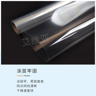 Ultra Transparent Film Coil Inkjet Plate Making Series PET Transparent Coil Film Studio Decorative Printing Plate Making Film