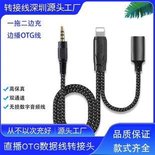Applicable to Apple Mobile Phone OTG Aiken Sound Card Live Broadcast Adapter TyPEC Mobile Phone OTG Cable Audio Cable