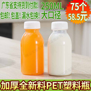 Thickened 250ml Plastic Bottle Disposable pet Transparent Milk Bottle Fruit Juice Bottling Pack Take-away Beverage Bottle
