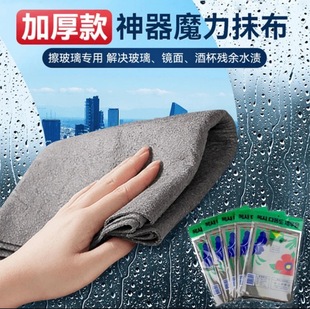Magic Rag Wipe Glass Wipe Mirror Special Artifact No Hair Dropout No Marks Rag Thickened Extra Large Absorbent South Korean Cloth