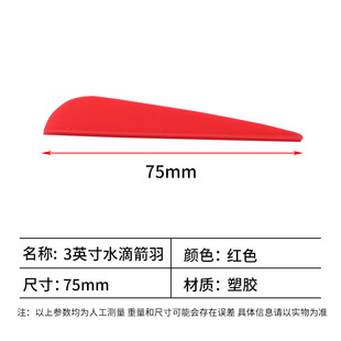 3 inch water drop feather water drop type arrow feather initial speed high DIY glass fiber carbon arrow support accessories multiple colors available