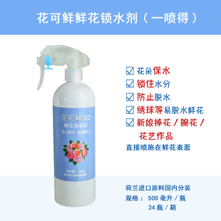 Holland imported flowers fresh flower preservative water lock agent spray hydrangea bridal bouquet lock water retention