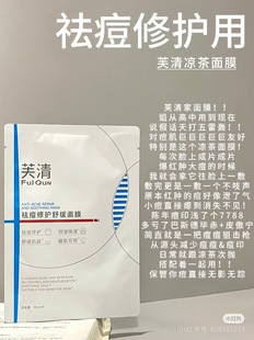 Fu Qing Xiu Hong Anti-acne Throwing Essence Herbal Tea Throwing 2.0 Edition Herbal Tea Mask Oil Control Anti-acne Water Cream Soothing