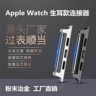 Применимо для Apple, разъем ремешка iwatch головка 22mm сырые уши из нержавеющей стали конвертер ремешка 38/42