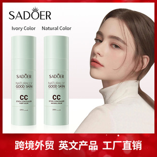Английский макияж SADOER Light Sense CC stick консилер изоляция увлажняющий легкий ремонт BB крем трансграничная Внешняя торговля оптовая продажа