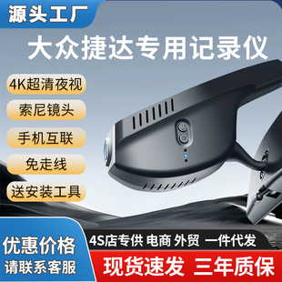 Applicable to Volkswagen Magotan Lavida Bora Sagitar ID4 CarLog Line-free 4G HD 24h Monitoring Original Factory