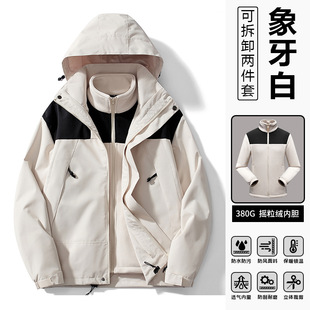 Women's Three-in-One Winter Two-Piece Outdoor Men's Detachable Windproof and Rainproof Warm Travel Mountaineering Suit