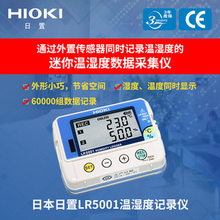 HIOKI daily instrument acquisition instrument LR5031 temperature and humidity acquisition instrument LR5001 temperature acquisition instrument LR5011