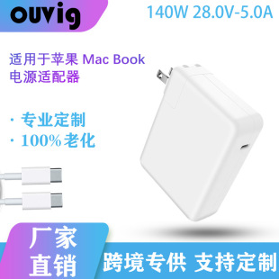 140W20.0V-5.0A power adapter for Apple laptop Type-c interface