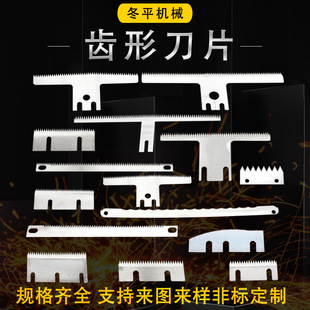 齿形刀片 封箱机齿刀 胶带塑料膜封口切刀片 包装封口锯齿T形刀片
