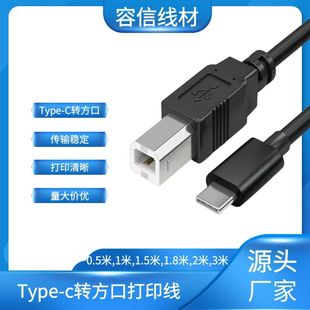 Полная медь 2.0Type-C принтер квадратный кабель для передачи данных type-c мобильный телефон компьютер планшетный электронный пианино кабель