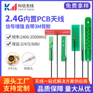 wifi/5g/5.8g/2.4g built-in antenna ZigBee module PCB board antenna ipex head/welding connector