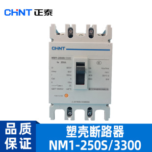 Spot wholesale Chint Molded Case Circuit breaker NM1-250S/3 300 250A plastic case circuit breaker