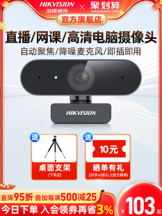 Hikvision usb external camera microphone computer desktop notebook home online class live broadcast HD shadow