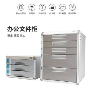 Jinlongxing Filing Cabinet Office Desktop Aluminum Alloy Storage Cabinet Five-layer Four-layer Locked Data Cabinet File Storage