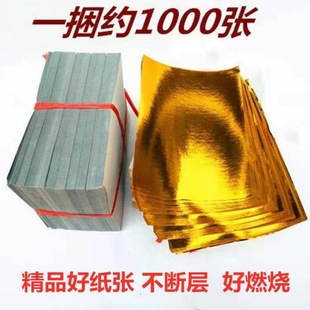 1000 sheets of handmade folded silver ingot tin foil paper gold and silver colorful silver ingot paper yellow burning paper perforated paper ghost coins sacrificial supplies