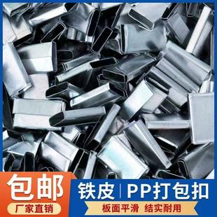 PET plastic steel 1608 packing buckle iron 1308 iron packing buckle 1606 galvanized packing buckle 1910 steel buckle