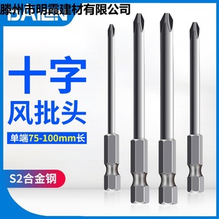 Cross Batch Head Single Head Screwdriver Head Hexagon Electric Long Small Screwdriver Strong Magnetic S2 Steel Magnetic Pneumatic suit