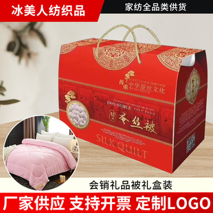 Factory Outlet Gift Quilt Gift Box Store Celebration Gifts Four Seasons Quilt Summer Quilt Spring and Autumn Quilt Winter Quilt Group Buying