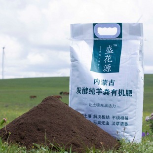 Sheep manure Shenghua source Inner Mongolia fermented organic fertilizer soil culture nitrogen, phosphorus and potassium activity a generation of wholesale a generation of sales