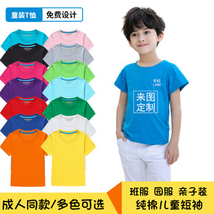 Summer Primary School Students' Children's Round Neck Pure Cotton T-shirt Printing Kindergarten Graduation Short Sleeve Group Building Parent-Child Dress Custom logo