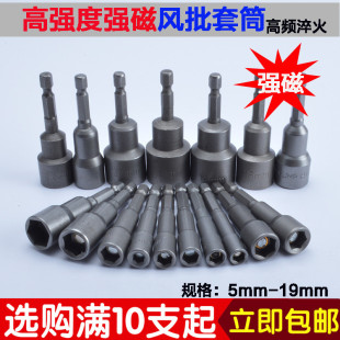 Hexagonal Handle Pneumatic Bit Socket Head Electric Drill Electric Screwdriver Bit Magnetic Pneumatic Hexagonal Nut Wrench Strong Magnetic