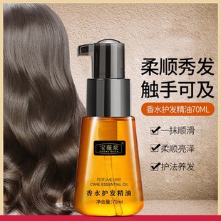 Baowei Spring Марокко Эфирное масло для ухода за волосами 70 восстанавливает сухие волосы